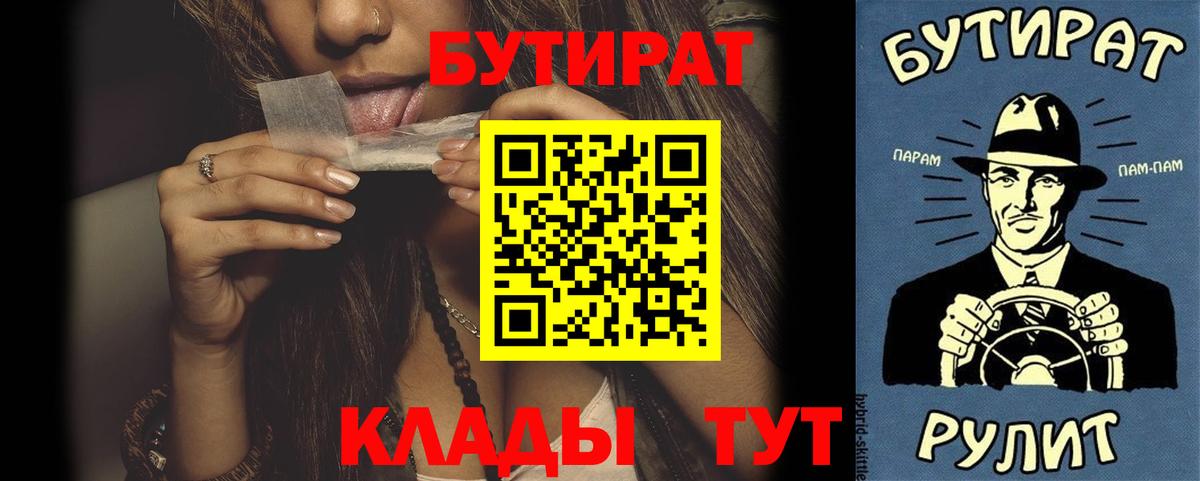 БУТИРАТ оксибутират  Вход с VPN  Городец 