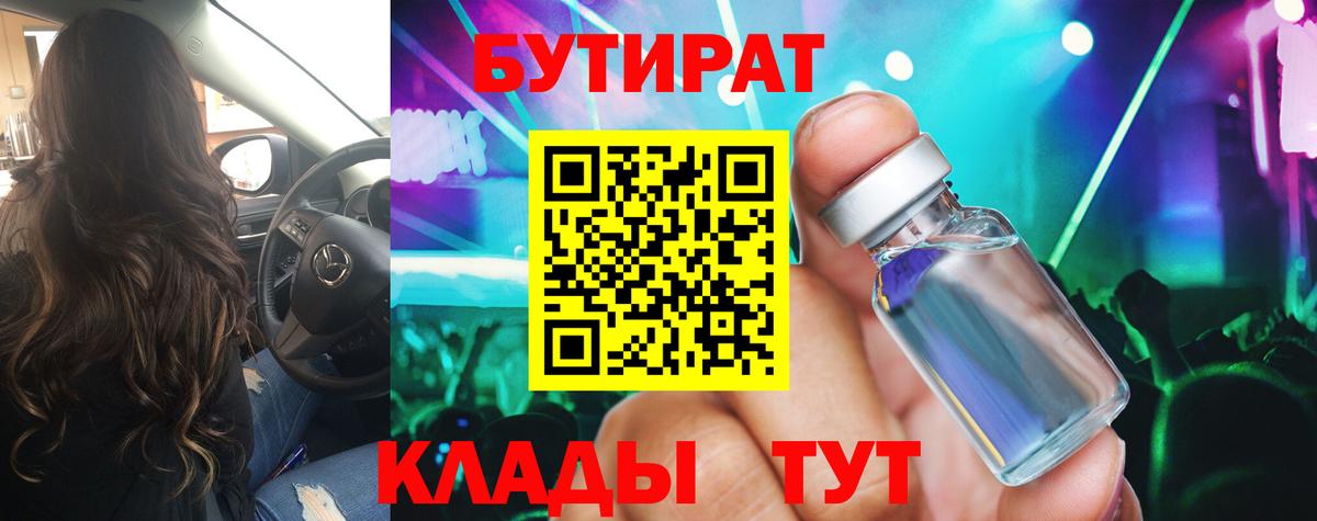 БУТИРАТ GHB Городец