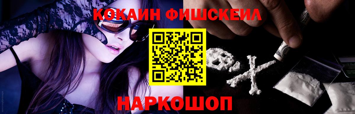 Cocaine Fish Scale  Вход с VPN  Городец  COCAIN Колумбийский 