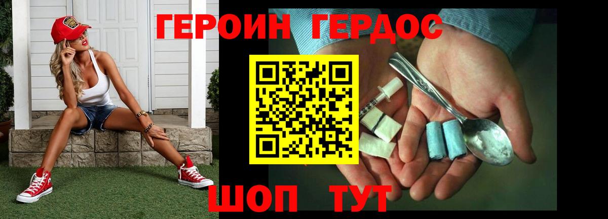 Городец  ГЕРОИН белый  Вход с VPN 