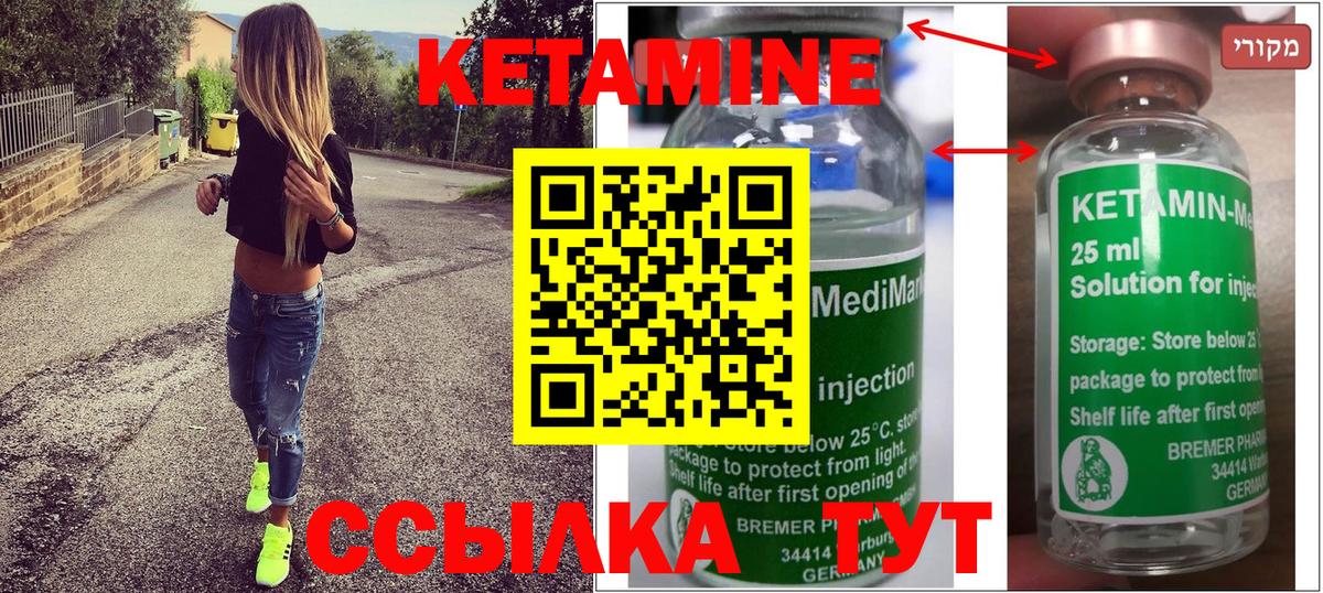 КЕТАМИН VHQ  Вход с VPN  Городец 