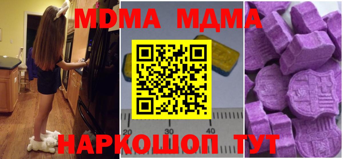 МДМА молли  Вход с VPN  MDMA Molly  MDMA  Городец 