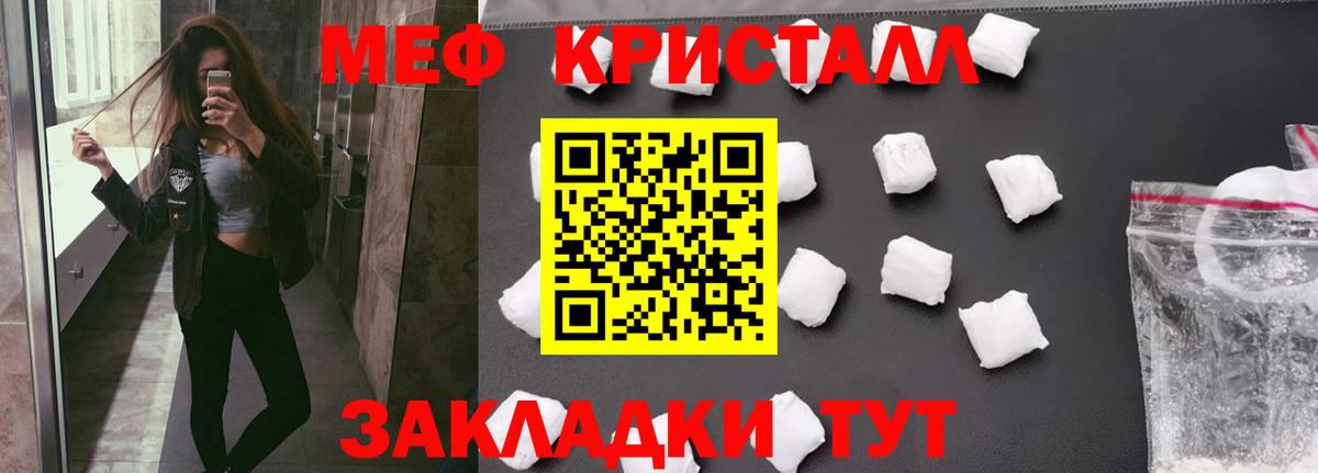 МЕФ кристаллы Городец