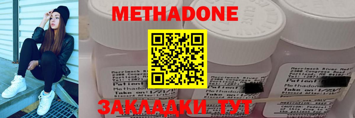 МЕТАДОН VHQ  Вход с VPN  Метадон кристалл  Городец 