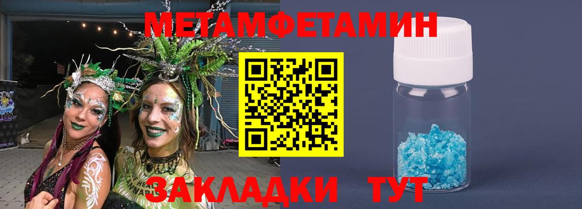 МЕТАМФЕТАМИН Methamphetamine Городец